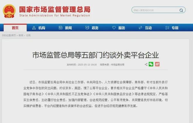 平台互卷商家受伤外卖三巨头被约谈了！